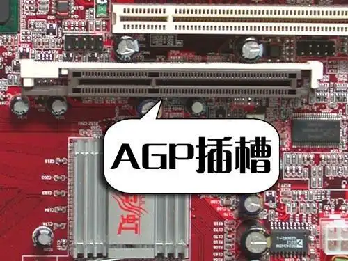 展开全部 agp显卡插槽和pci-e显卡插槽是不一样的,前者比较短,后者