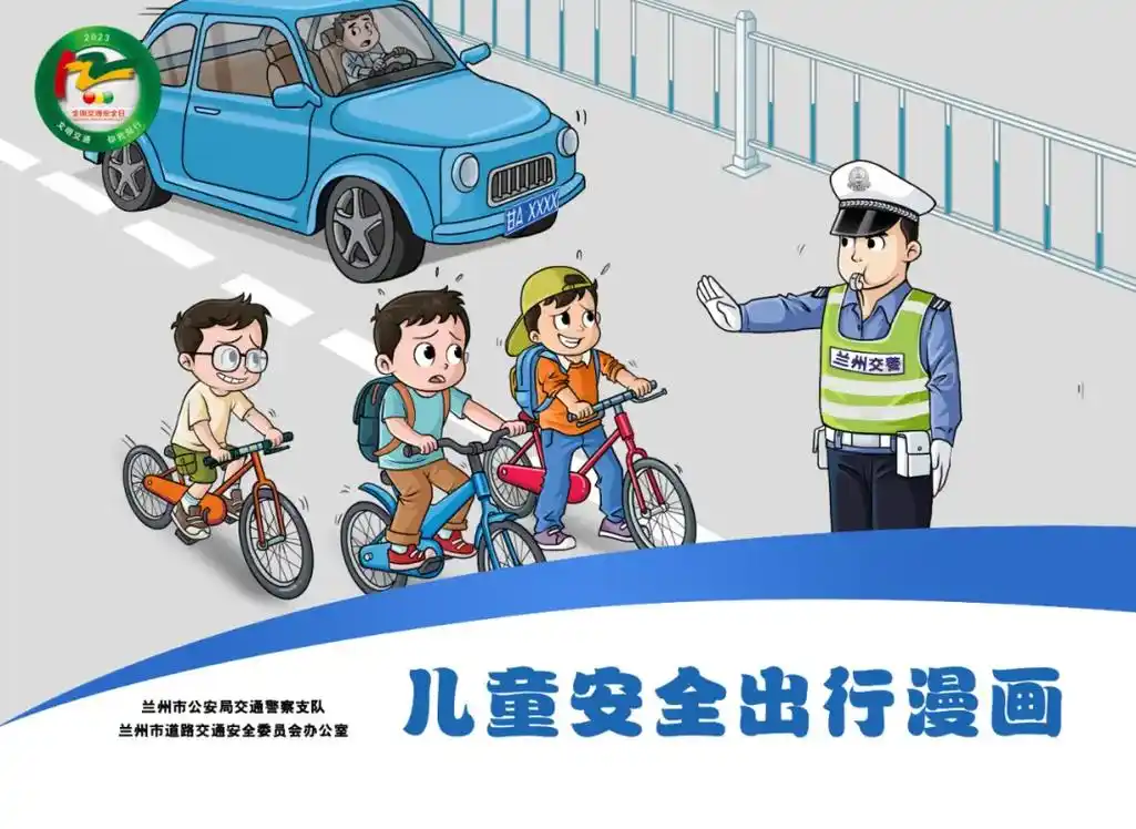 儿童安全出行漫画#122全国交通安全日 - 抖音