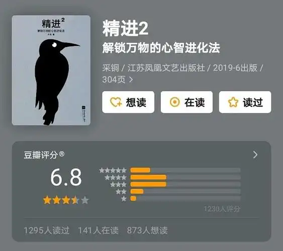 《精进2:解锁万物的心智进化法》