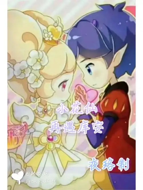 再遇库安一库库鲁的回归