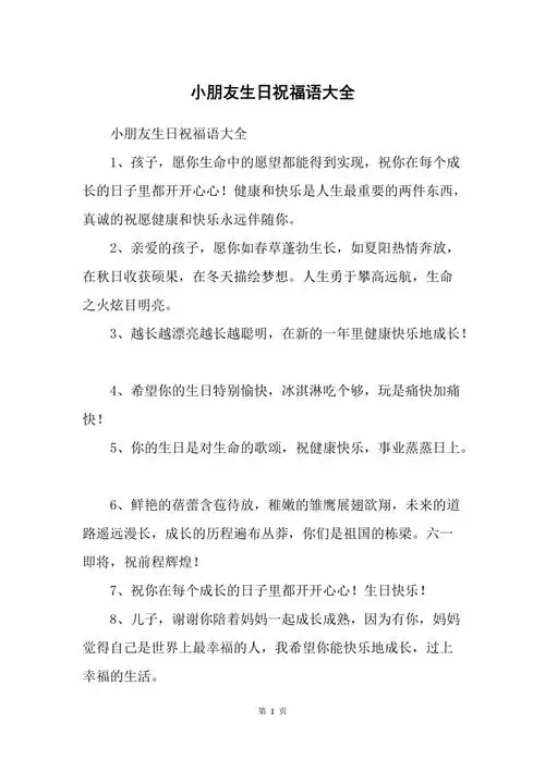 小朋友生日祝福语大全