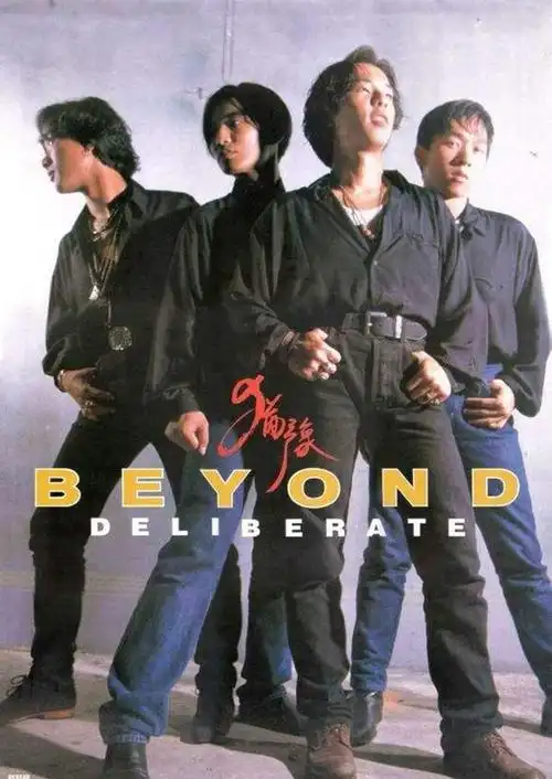 永远的香港天团vol.3丨走出香港,beyond在台湾与日本的苦战!