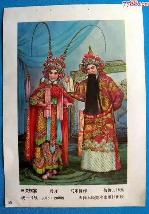 三关摆宴杨家将马乐群作1195