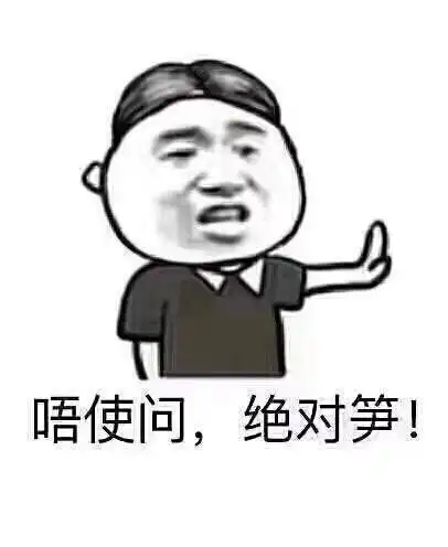 粤语表情包97你讲咩乜啊