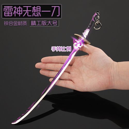 原神武器周边 大号雷神无想一刀摆件 魈达达利亚太刀金属模型礼物