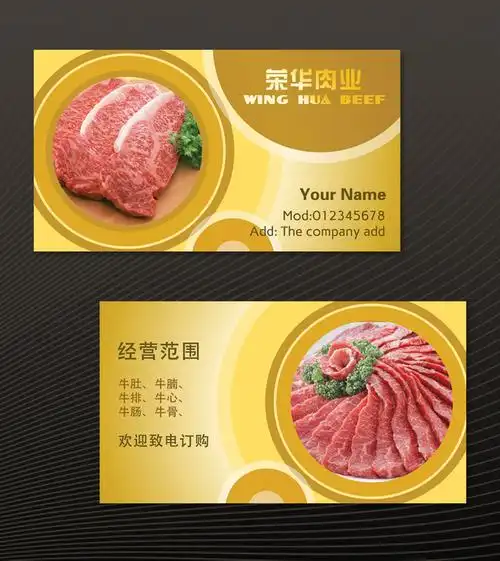 【psd】牛肉店名片_图片编号:wli11701506_茶艺餐饮名片_名片模板