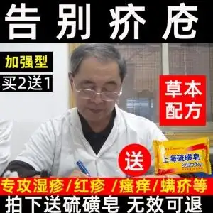 手工成人全身阴虱男士用私处螨虫止痒除螨皮炎清洁治疗疥疮特效药