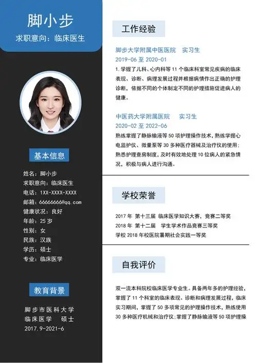 紫色边框临床医生个人求职简历word模板