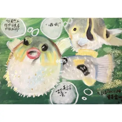 可爱的河豚为什么生气呢 孩子们的绘本好有趣