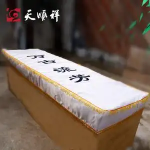 天顺祥棺罩殡葬用品万古流芳精美刺绣白色五美缎棺材罩灵堂棺椁罩