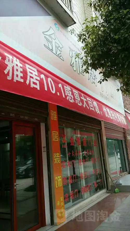金雅居门业
