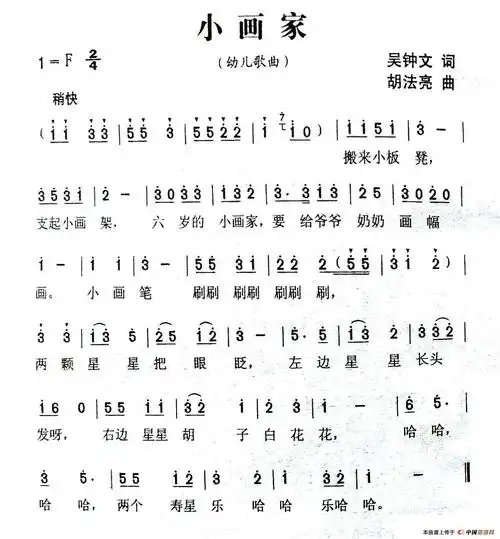 小画家(吴钟文词 胡法亮曲)