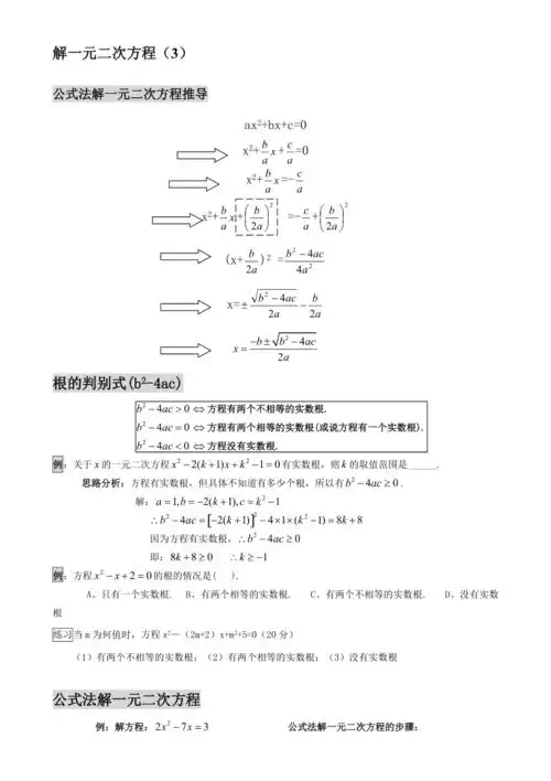 公式法与韦达定理