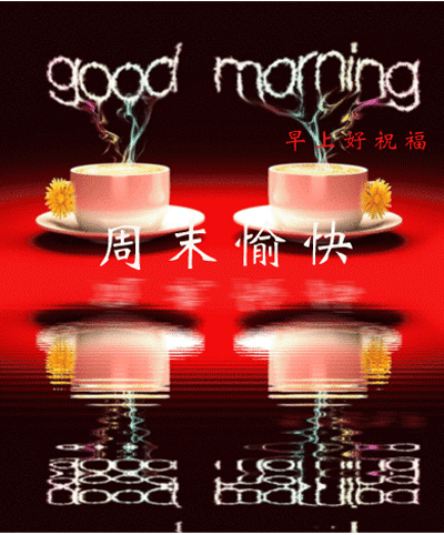 2021年8月28日星期六清晨早上好问候祝福图片 周六最新早安问候祝福