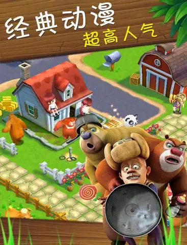 熊出没之熊大农场电脑版 中文版
