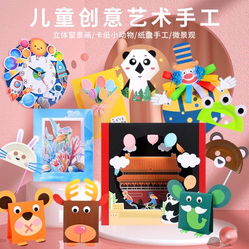 手工diy儿童制作材料包幼儿园益智玩具创意拼贴画剪纸贺卡粘贴画