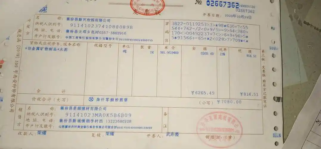 像这种零星工程买的沙水泥记入什么科目