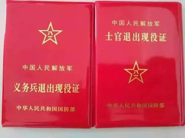 ①现役军人本人凭军官证,武警警官证,士兵证,退役军人本人凭士官退出