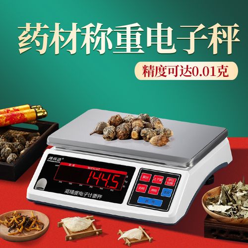 鸿兴达中药材称重电子秤中药房医用精密克称高精度电子称中草药