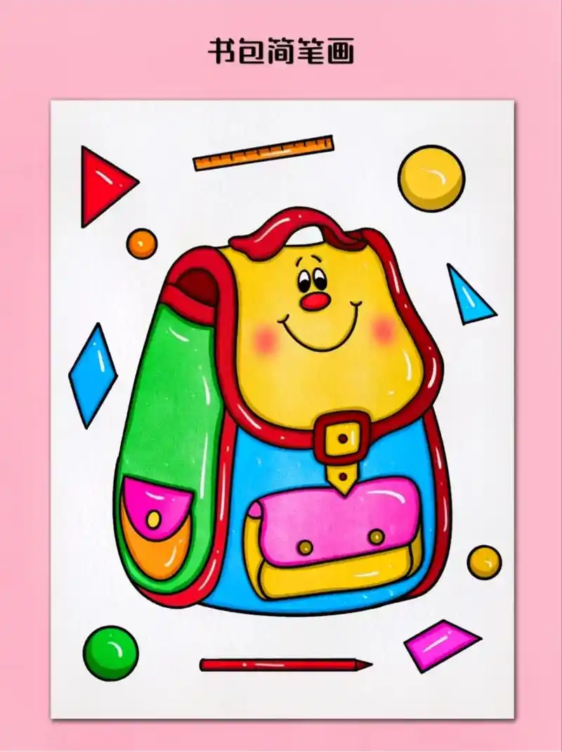 书包简笔画.#一学就会的简笔画 #一起学画画 #每日一图 # - 抖音