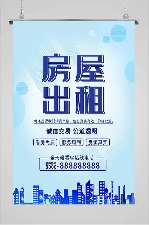房屋出租展架图片-房屋出租展架设计素材-房屋出租展架模板下载