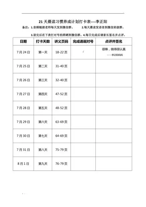 二期21天养成计划打卡表