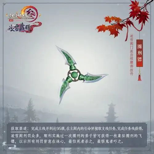 【开启两日倒计时 凌雪阁门派歌曲即将上线】