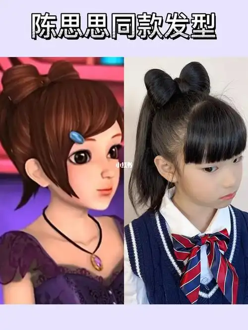 精灵梦叶罗丽陈思思同款发型