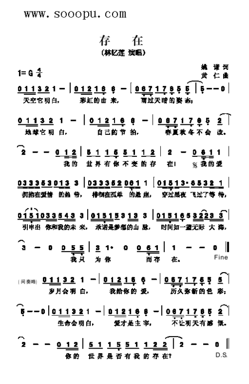 存在歌曲类简谱