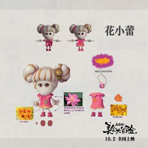 《美食大冒险之英雄烩》10月2日上映,概念设定细节满满_影片