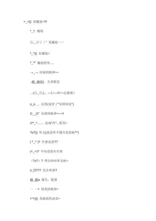 常用的表情符号和含义