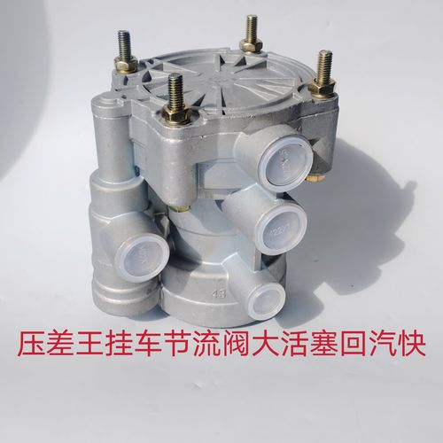 挂车节流阀解放j6陕汽德龙欧曼重汽汕德卡天龙大运挂车阀通用