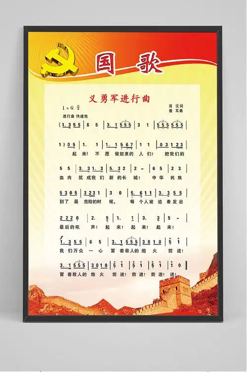 黄色大气国歌海报