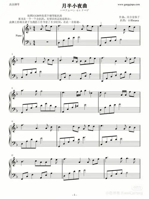 钢琴谱夜半小夜曲五线谱简谱