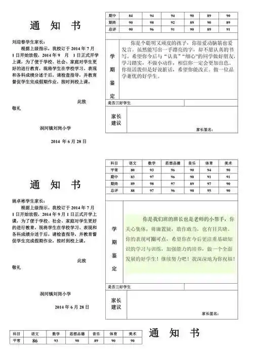 三年级下通知书