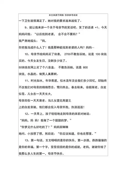 母亲节搞笑段子