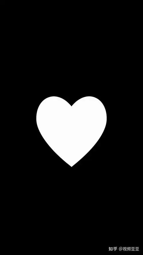 有没有中间是纯白色的心形,背景色纯黑色的图片? - 知乎