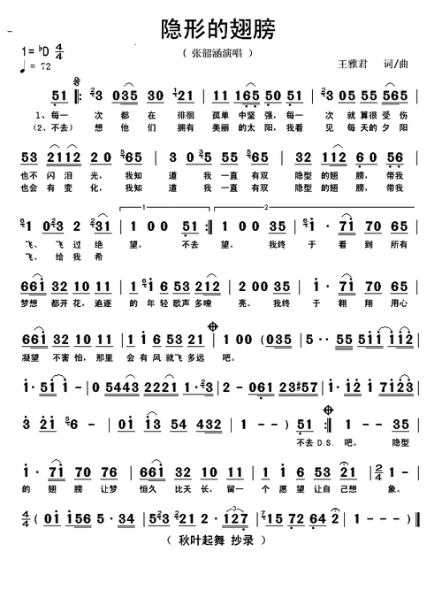 张韶涵隐形的翅膀