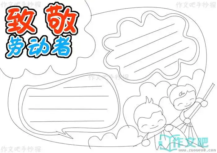 致敬劳动者手抄报文字内容致敬劳动者手抄报简单又漂亮