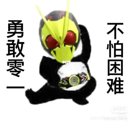 假面骑士表情包