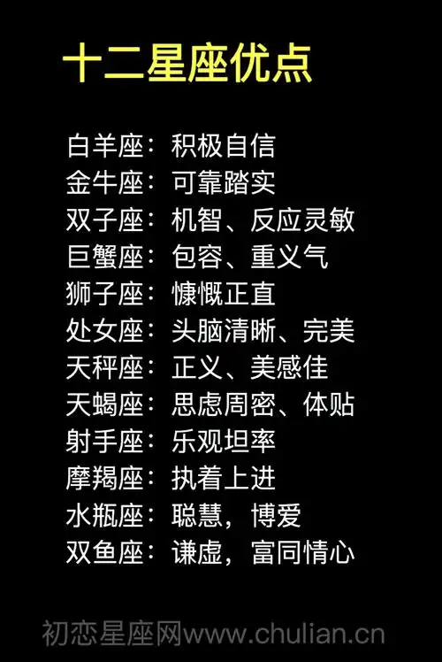 [十二星座日期]十二星座优缺点