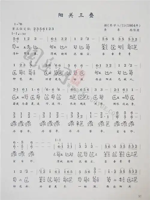 古琴考级曲谱四级「阳关三叠」