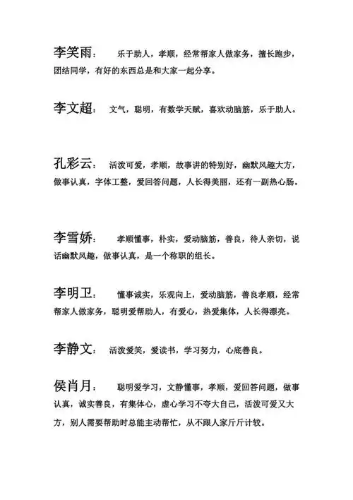 五年级学生个人优点