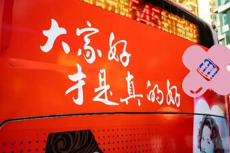 大家好才是真的好,广州好迪!