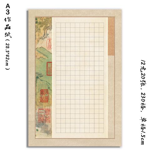 思屋a3硬笔书法比赛作品纸加加厚文艺复古古风书法用纸