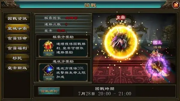 登基皇帝掌控天下