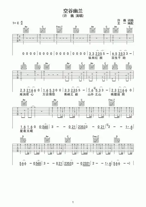 许巍《空谷幽兰》吉他谱_吉他弹唱谱
