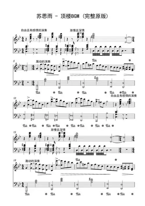 苏思雨 - 顶楼bgm (完整原版)钢琴谱-钢琴都是黑白键-虫虫钢琴