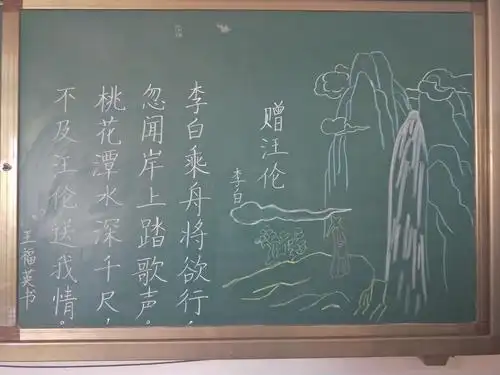 亮风采,强内功,促发展"教师基本功比赛——粉笔字配简笔画