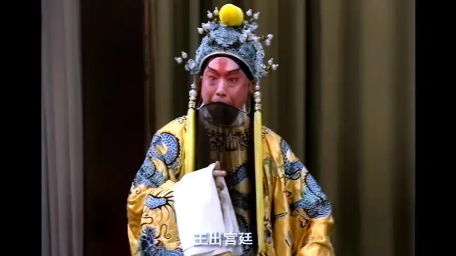 高清修复1988京剧《打金砖》1:谭元寿 姚宗儒 马崇仁